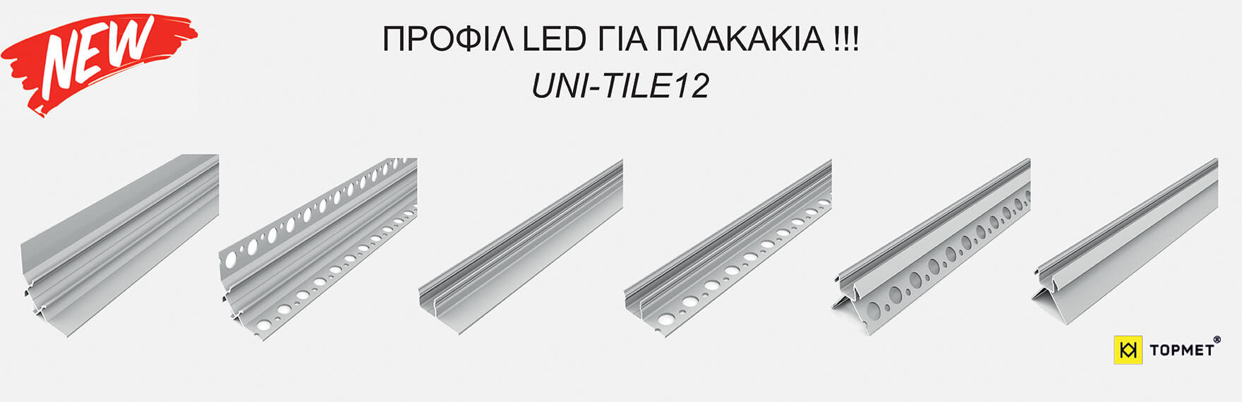 ΠΡΟΦΙΛ LED ΓΙΑ ΠΛΑΚΑΚΙΑ